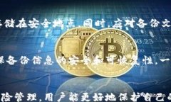 /guanjianci一、区块链备份钱