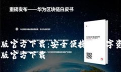 IM钱包安卓版官方下载：安