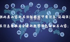 由于涉及到数字货币及相