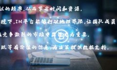   IM平台的定义与应用探讨