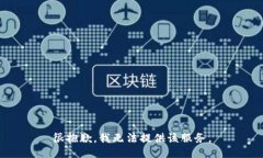 很抱歉，我无法提供该服