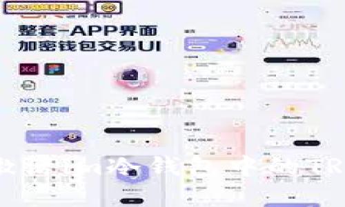 如何激活im冷钱包中的TRX资产