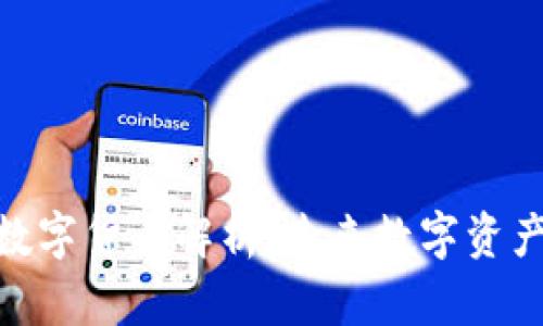 imToken发行的数字货币解析：未来数字资产的重要组成部分