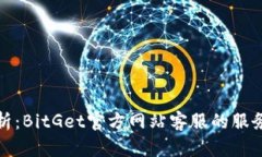 全面解析：BitGet官方网站