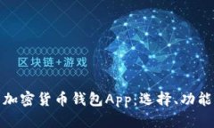 全面解析加密货币钱包A