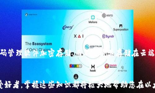  
  以太坊钱包创建全攻略：从零开始安全存储你的数字资产 / 

关键词： 
 guanjianci 以太坊, 钱包创建, 数字资产存储 /guanjianci 

以太坊（Ethereum）作为当前全球范围内最为流行的区块链平台之一，有着广泛的应用场景和强大的智能合约功能。然而，随着以太坊的不断发展，数字资产的管理和存储显得尤为重要。对于新手用户而言，创建一个安全的以太坊钱包是第一步。本文将为您提供详细的以太坊钱包创建教程，包括不同类型的钱包、创建步骤、注意事项、安全存储技巧等内容，以帮助您更好地管理和保护自己的数字资产。

一、以太坊钱包的类型
在开始创建以太坊钱包之前，首先需要了解不同类型的钱包。以太坊钱包主要分为以下几种类型：

1. **热钱包（Hot Wallet）**：这种钱包是连接到互联网的，方便快捷，适合日常交易。例子包括在线钱包、手机钱包和桌面钱包。但是，由于在线连接，热钱包的安全性较低，容易受到黑客攻击。

2. **冷钱包（Cold Wallet）**：这种钱包不与互联网连接，安全性更高。常见的冷钱包包括硬件钱包和纸钱包。冷钱包适合长期存储大额的数字资产，减少被盗风险。

3. **硬件钱包**：这是一种物理设备，如Ledger和Trezor，可以将私钥保存在设备内。虽然价格不菲，但它们是最安全的钱包之一。

4. **纸钱包**：将生成的公钥和私钥打印在纸上，离线存储。虽然成本低，但需要确保纸张的安全性，不被水、火等损坏。

二、如何创建以太坊钱包
接下来，我们将从热钱包和冷钱包两个角度，详细介绍如何创建以太坊钱包。

h41. 创建热钱包/h4
以MetaMask为例，MetaMask是一个流行的浏览器扩展钱包，便于与去中心化应用程序（DApps）交互。

步骤如下：
（1）访问MetaMask官网，点击“下载”以安装浏览器扩展。
（2）安装完成后，打开MetaMask，点击“开始使用”。
（3）选择“创建钱包”，并设置一个安全的密码。
（4）随后会生成一个助记词（种子短语），请务必妥善保存，不要泄露给他人。
（5）完成设置后，您将能够看到您的以太坊地址，可以接受以太坊及其他ERC-20代币。

h42. 创建冷钱包/h4
以硬件钱包为例，假设您选择了Ledger Nano S。

步骤如下：
（1）访问Ledger官网，购买官方产品，确保安全性。
（2）连接Ledger到电脑，下载Ledger Live应用程序。
（3）按照步骤设置您的设备，包括选择PIN码以保护您的钱包。
（4）生成助记词并保存，在任何情况下都不要分享您的助记词。此短语是恢复钱包的关键。
（5）将以太坊地址添加到Ledger Live，并进行操作以接收和发送以太坊。

三、创建钱包的注意事项
在创建以太坊钱包的过程中，有几点需要特别注意：

1. **安全性**：在创建钱包时，请确保您的计算机或设备没有恶意软件。使用正版软件，并定期更新。

2. **备份助记词**：助记词是恢复钱包的唯一途径，丢失将使您面临无法恢复资产的风险。请将其写在纸上或使用密码管理工具加密保存。

3. **资金管理**：对于新手，建议首次进行小额资金转账，以测试钱包的功能，而不是一次性转入大量资产。

四、安全存储数字资产
数字资产的安全存储至关重要。以下是一些实用的安全存储建议：

1. **定期更新软件**：保持钱包软件和操作系统的最新版本，以防止已知的安全漏洞被利用。

2. **开启双重认证**：如果钱包支持双重认证，务必开启，以增加额外的安全保护。

3. **分散存储**：不建议将所有资产存储在一个地方，可以考虑将小部分资产存放在热钱包中，剩余的资产保存在冷钱包中。

五、常见问题解答
以下是一些与以太坊钱包创建相关的常见问题，我们将逐一解答。

h41. 以太坊钱包是否安全？/h4
以太坊钱包的安全性取决于选择的钱包类型及使用习惯。热钱包由于始终在线，更容易受到攻击，因此在存储大量资产时不是最佳选择。冷钱包如硬件钱包和纸钱包则相对安全，可以有效保护资产免受黑客攻击。
为了提高以太坊钱包的安全性，用户应该始终保持软件更新，启用双重认证，避免在公共地点或不安全的网络环境下进行交易。此外，切勿向他人透露您的助记词或私钥，并定期备份钱包信息。

h42. 如何恢复以太坊钱包？/h4
如果您遗失了访问以太坊钱包的设备，您可以通过助记词来恢复账户。助记词是一个以单词组成的短语，能够帮助您重新生成私钥。
步骤如下：
（1）在新的钱包软件中选择“恢复钱包”选项。
（2）输入助记词，系统将重新生成您的钱包。
（3）重新设置钱包的安全选项，例如密码和双重认证。
完成这些步骤后，您便能继续访问您的以太坊资产。

h43. 如何将以太坊从一个钱包转移到另一个钱包？/h4
转移以太坊需要确认两个钱包的地址，通常涉及如下步骤：
（1）在发送钱包中登录，选择“发送ETH”或“转账”选项。
（2）输入接收钱包的地址，并确认地址无误，避免资金丢失。
（3）输入转账数量，并确认相关费用。以太坊的交易费用会因网络拥堵而变化。
（4）确认交易后，交易将在网络中处理。这通常需要几分钟时间，具体时间取决于网络状况。

h44. 如何选择适合自己的以太坊钱包？/h4
选择以太坊钱包需要考虑以下几个因素：
（1）资产安全性：如果持有大额资产，建议使用冷钱包。如果是小额或频繁交易，可以选择热钱包。
（2）使用便捷性：对于新手而言，用户界面友好的钱包更容易使用。像MetaMask这样的热钱包特别适合初学者。
（3）支持的功能：有些钱包支持多种币种和代币，而其他钱包则只支持以太坊。如果您需要进行代币交易，选择一个支持ERC-20的热钱包更加理想。

h45. 如果丢失助记词会如何？/h4
助记词是恢复钱包的唯一方式，如果丢失，您将无法再访问您的数字资产。因此，创建钱包时务必妥善保存助记词。可选择将其抄写在纸上，最好存放在保险箱内。此外，考虑使用密码管理软件加密存储，而不是将其存储在云端或计算机上。
丢失助记词后，钱包中的资产将无法恢复。因此，在创建钱包时确保重要信息的安全是最重要的步骤。除了助记词，用户还应定期备份钱包文件以降低风险。

总结而言，创建以太坊钱包的过程虽然看似复杂，但只要按照正确步骤进行，并关注安全性，您就能顺利开始您的数字资产管理之旅。无论您是投资者、开发者，还是纯粹的区块链爱好者，掌握这些知识都将极大地帮助您在以太坊生态中立足。
