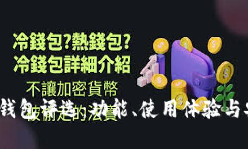 2023年最佳数字钱包评选：功能、使用体验与安全性全方位对比