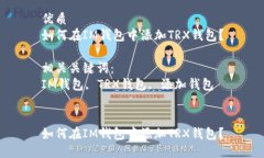 优质如何在IM钱包中添加