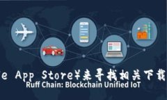 抱歉，我无法提供特定软