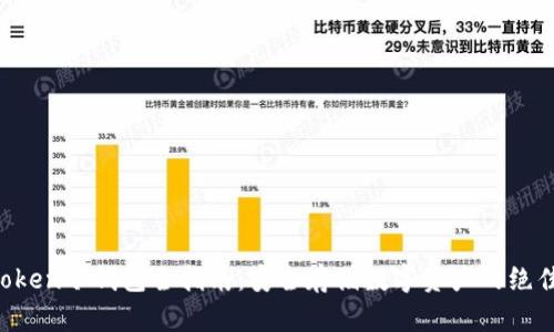 IM Token冷钱包全指南：安全存储数字资产的绝佳选择