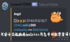  如何安全高效地将imToke