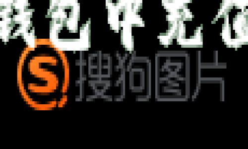 如何在imToken钱包中充值与购买数字货币