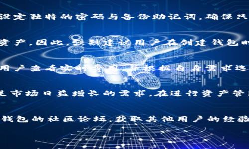 全面解析K豆钱包: 功能、使用与技巧/  
K豆钱包, 数字货币, 区块链/guanjianci

一、K豆钱包的概述
K豆钱包是一种基于区块链技术的数字钱包，它致力于为用户提供方便、安全的数字资产管理解决方案。随着区块链技术的快速发展，越来越多的人开始使用虚拟货币来进行投资、交易和日常消费。K豆钱包作为其中的重要一员，凭借其独特的设计理念和功能特性，逐渐得到了用户的青睐。K豆钱包的核心理念是实现“去中心化”的资产管理，让用户在享受数字金融服务的同时，拥有更大的掌控权和安全性。

K豆钱包支持多种主流数字货币的存储和交易，包括比特币、以太坊、莱特币等。它的用户界面友好，操作简单，同时具备高强度的加密技术，确保用户资产的安全。此外，K豆钱包还提供了实时行情、资产管理、转账交易等多种功能，为用户带来便利的数字金融体验。随着移动互联网的发展，K豆钱包的移动端应用也逐渐普及，让用户能够随时随地管理自己的数字资产。

二、K豆钱包的功能介绍
在K豆钱包中，用户可以享受到以下几项主要功能:

h41. 多种数字货币支持/h4
K豆钱包不仅支持常见的比特币、以太坊等主流数字货币，还支持一些新兴的数字资产，为用户提供更广泛的选择。用户可以在一个平台上管理多种货币，大大提高了使用的便利性。

h42. 安全加密技术/h4
K豆钱包采用了行业领先的安全加密技术，保障用户的数字资产安全。所有用户的信息和交易都经过加密处理，防止黑客入侵和数据泄露。此外，用户可以选择设置多重身份验证，增加安全性。

h43. 实时行情查询/h4
用户可以在K豆钱包中实时查看各种数字货币的行情和价格变动。这一功能对于用户进行投资决策及及时把握市场动态非常重要。

h44. 便捷的转账与交易功能/h4
K豆钱包提供便捷的转账和交易功能，用户可以轻松进行数字货币之间的转换或转账操作。独特的交易记录功能，让用户能够轻松查看历史交易，确保透明度和安全性。

h45. 用户友好的界面设计/h4
K豆钱包的用户界面设计简单大方，操作流畅，帮助用户轻松上手。无论是新手还是有经验的交易者，都能快速适应这一平台，方便地管理自己的数字资产。

三、如何注册K豆钱包
注册K豆钱包的过程十分简单，用户可以按照以下步骤完成:

ol
listrong下载应用:/strong 在应用商店或官方网站下载K豆钱包应用，支持安卓和iOS系统。/li
listrong创建账户:/strong 打开应用后，选择“注册”选项，输入您的手机号码或电子邮件地址，并设置安全密码。/li
listrong验证身份:/strong 根据系统提示，完成手机验证码或邮件验证。这一步骤是为了确保账户的安全性。/li
listrong备份助记词:/strong 用户需要备份助记词，以便在遇到问题时恢复账户。务必妥善保管备份信息，切勿泄露。/li
listrong首次登录:/strong 完成注册后，用户可以使用手机号或邮箱及密码进行首次登录，开始体验K豆钱包的功能。/li
/ol

四、K豆钱包的操作技巧与建议
为了使用户在使用K豆钱包时获得更好的体验，以下是一些实用的操作技巧及建议:

h41. 定期更新应用/h4
为了确保安全性和功能的完备，用户应定期检查K豆钱包的版本更新，及时更新应用程序至最新版本。

h42. 注意安全设置/h4
在使用K豆钱包时，应务必重视账户的安全设置，建议用户开启双重身份验证，定期更换密码，不随意点击不明链接。

h43. 备份助记词/h4
备份助记词是重获账户的重要手段，用户应妥善保管，还可以考虑将助记词存放在不同的地点，减少丢失风险。

h44. 参与社区交流/h4
K豆钱包的用户社区是一个非常活跃的平台，用户可以在这里交流使用经验，分享投资心得，获取更多的市场信息。

h45. 小额试用/h4
在进行大额交易之前，用户可以先进行小额试用，了解平台的操作流程和费用结构，避免不必要的损失。

五、K豆钱包常见问题

问题一：K豆钱包安全吗？
K豆钱包安全性方面，用户往往最为关心。首先，K豆钱包采用了先进的加密技术，有效保护用户数据和资产安全。所有存储在钱包中的数字资产都经过加密，以免遭到黑客攻击。而且平台内部交易使用多重身份验证，进一步提高账户安全。此外，用户在创建账户时可设定独特的密码与备份助记词，确保只有用户本人能够访问。尽管如此，用户也有责任保障个人设备的安全，例如定期更新操作系统和防病毒软件，避免使用公共网络进行交易，以降低被攻击的风险。

问题二：如何找回丢失的K豆钱包？
如果用户不慎丢失了K豆钱包，找回过程相对复杂，但仍有可能。首先，用户需要确认是否有保存助记词或私钥，这些信息是找回钱包的关键。使用助记词或私钥，可以通过K豆钱包的恢复选项，将钱包数据恢复到新设备记录中。如果没有备份，这可能会导致无法找回资产。因此，强烈建议用户在创建钱包时，妥善保管助记词和私钥，避免日后造成损失。如果用户在使用中遇到任何障碍，也可以联系K豆钱包的客户支持寻求帮助，尽管他们并不具备找回资产的能力，但可以提供其他解决方法。

问题三：K豆钱包的交易费是多少？
K豆钱包的交易费用取决于用户进行操作时网络的拥堵程度及所选择的交易方式。一般来说，在网络比较畅通时，交易费用会相对较低；而在网络拥堵情况下，用户可能会面临更高的交易费。此外，某些交易可能会涉及转换货币间的额外费用。在进行交易之前，建议用户查看实时费用，并根据自身需求选择适合的交易方式。K豆钱包自身一般不会收取额外费用，但在不同数字货币提交及处理过程中，可能会有外部平台的费用产生。用户还需在交易前仔细审阅费用细则，以避免不必要的损失。

问题四：K豆钱包支持哪些类型的币种？
K豆钱包的设计初衷是为用户提供一个多功能的数字资产管理平台。因此，它支持多种主流的数字货币，包括但不限于比特币（BTC）、以太坊（ETH）、莱特币（LTC）、瑞波（XRP）等。除此之外，K豆钱包还在不断拓展对新兴数字资产的支持，包括DeFi项目中的代币，以满足市场日益增长的需求。在进行资产管理时，用户可以方便地切换不同币种，进行交易或转账，而无须在多个不同钱包之间切换。为了获得最新的支持币种清单，用户可以定期查看K豆钱包的官方网站或社交媒体，以了解最新动态及公告。

问题五：如何提升K豆钱包的使用体验？
提升K豆钱包使用体验的方式主要包括以下几个方面：首先，确保设备在运行K豆钱包时性能良好。定期清理设备内存，确保其流畅运行，可以减少不必要的延迟。其次，定期更新K豆钱包应用至最新版本，享受最新的功能和安全措施。再者，用户可以通过积极参与K豆钱包的社区论坛，获取其他用户的经验与分享，从中汲取使用心得，乃至形成更好的投资策略。此外，学习一些基本的区块链知识和市场分析技术，也有助于用户在进行交易时做出更明智的决策。只有用户合理使用各种工具与资源，才能获得更良好的使用体验，并在数字资产管理中享受到便利与乐趣。 

总结来说，K豆钱包为用户提供了安全、便捷的数字资产管理选择，凭借其多功能特性，符合用户多样化需求。结合以上信息与解答，用户能够更好地理解和使用K豆钱包，享受数字金融带来的便利与创新。