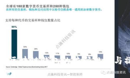 深入解析区块链钱包的编码规则与操作指南