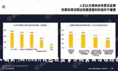 深入剖析：imToken钱包被盗