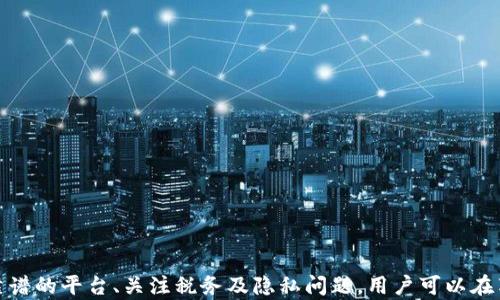 
  IM赚钱平台：揭秘潮流背后的盈利模式与风险分析/  

关键词：
 guanjianci IM赚钱平台, 赚钱模式, 风险分析/ guanjianci 

一、IM赚钱平台的兴起与发展
在数字经济时代，IM赚钱平台作为一种新兴的网络商业模式，正逐渐成为人们关注的焦点。IM（Instant Messaging）作为即时通讯的缩写，强调了信息交流的即时性和便利性。而IM赚钱平台则是在此基础上发展而来的，旨在通过社交网络和即时通讯的互动特性来创造经济价值。
近年来，随着智能手机的普及和移动互联网的迅速发展，IM赚钱平台如雨后春笋般出现。这类平台通常通过“边聊天边赚钱”的模式吸引用户，用户在使用平台进行社交的同时，可以通过完成任务、参与广告活动等方式获得佣金或收益。这种模式不仅满足了用户的社交需求，同时也为其提供了额外的收入来源，因此迅速走红。

二、IM赚钱平台的盈利模式
IM赚钱平台的盈利模式主要包括以下几种：
ol
listrong任务奖励模式：/strong平台发布各种任务，例如填写问卷、观看广告、下载安装应用等，用户完成任务后可获得相应的奖励。这种模式吸引了大量用户参与，既增加了平台的活跃度，又为商家提供了精准的市场推广。/li
listrong社交电商模式：/strong某些IM赚钱平台通过社交网络的优势，结合电商业务，鼓励用户分享商品链接，从而获取佣金。这种模式不仅为用户提供了赚钱机会，同时也为产品的销售提供了新的渠道。/li
listrong广告收入模式：/strong很多IM赚钱平台通过向企业和商家提供广告服务来获取收入。通过吸引大量用户，平台能够将广告展示给更广泛的受众，实现盈利。/li
listrong会员制度模式：/strong一些平台通过推出会员制度，鼓励用户支付一定的费用以享受更高收益或更多特权。这种模式虽然需要前期投入，但在一定程度上能够增加平台的盈利能力。/li
/ol

三、IM赚钱平台的优势与吸引力
IM赚钱平台有以下几个显著优势：
ol
listrong操作简单：/strong用户只需下载应用程序，注册账号，即可参与各类赚钱活动，操作过程简单明了，无需复杂的技巧。/li
listrong时间灵活：/strong用户可以根据自己的时间安排随时参与赚钱活动，非常适合学生和兼职工作者。/li
listrong社交娱乐：/strong用户能够在完成任务的同时进行社交交流，将赚钱与娱乐结合起来，提升了使用体验。/li
listrong广泛的赚钱机会：/strong平台上不断更新的任务和活动，能够为用户提供丰富的赚钱机会，增加了用户的参与动力。/li
/ol

四、IM赚钱平台的潜在风险
尽管IM赚钱平台吸引了许多用户，但其中也潜藏着一定的风险：
ol
listrong盈利模式不确定：/strong一些平台的盈利模式尚未完全成熟，用户参与后可能面临无法获得预期收益的风险。/li
listrong平台安全性：/strong由于涉及到用户的个人信息和资金，用户在选择平台时需谨慎，确保平台的安全性和合法性。/li
listrong沉迷风险：/strong部分用户可能由于追求经济收益而过度沉迷于平台，影响到正常的生活、学习和工作。/li
listrong收益不稳定：/strongIM赚钱平台的收益往往受到多种因素的影响，用户可能面临收入波动的风险。/li
/ol

五、IM赚钱平台的未来展望
随着技术的不断发展，IM赚钱平台有望实现更大的创新与变革。未来，这类平台可能在以下几个方面迎来新的机遇：
ol
listrong技术创新：/strong通过人工智能、大数据等技术，IM赚钱平台能够更加精准地为用户提供定制化服务，提高用户体验。/li
listrong扩展更多功能：/strong未来的IM赚钱平台可能不仅限于赚钱功能，还可以在社交、电商等领域进行深度整合，提供更全面的服务。/li
listrong全球化发展：/strong随着全球互联网的普及，IM赚钱平台有可能扩展到其他国家和地区，开辟新的市场和用户群体。/li
/ol

六、常见问题解答

问题一：IM赚钱平台有哪些常见的骗局？
在IM赚钱平台中，一些不法分子可能会利用用户的贪婪心态实施诈骗，常见的骗局包括：
ol
listrong虚假宣传：/strong一些平台可能会虚假宣传其收益，承诺用户高额回报吸引其投资。然而，这些回报往往是无法实现的，最终导致用户损失。/li
listrong预付费骗局：/strong部分平台要求用户先支付一定费用以启动赚钱活动，实际上这些费用往往是平台的收入，而用户最终很难拿到收益。/li
listrong身份盗窃：/strong一些不法平台可能会借机收集用户的个人信息，进行身份盗窃或其他犯罪活动。/li
/ol
因此，在选择IM赚钱平台时，用户应仔细审核平台的合法性和信誉度，建议尽量选择知名度高且有良好口碑的正规平台。

问题二：如何识别靠谱的IM赚钱平台？
要识别靠谱的IM赚钱平台，用户可以从以下几个方面进行考量：
ol
listrong平台资质：/strong查阅平台的注册信息、运营公司及相关资质，确保其合法合规。如果平台没有相关注册信息或难以查证，用户需保持警惕。/li
listrong用户评价：/strong查看网上的用户评价和反馈，尤其是在论坛和社交媒体上的讨论，可以帮助了解其他用户的真实体验。/li
listrong收益透明度：/strong靠谱的平台会明确说明用户的收益来源与计算规则，而不只是掩盖收费项目或只展示高额回报。/li
listrong客户支持：/strong靠谱的IM赚钱平台通常会提供有效的客户支持渠道，用户在遇到问题时能够及时获得帮助。/li
/ol

问题三：IM赚钱平台的税务问题如何处理？
在收入方面，IM赚钱平台的收益可能涉及税务问题，用户应关注以下几个方面：
ol
listrong收入申报：/strong大部分国家要求居民如实申报个人收入，包括从IM赚钱平台获得的收益。用户应了解当地的法律法规，确保按时申报相关收入。/li
listrong税种了解：/strong不同地区对网络收入的税种规定可能有所不同，用户应清楚了解自己需缴纳的税种及税率情况。/li
listrong寻求专业建议：/strong若用户对税务问题存在疑虑，建议咨询专业的税务顾问，以确保合规、合理地处理税务问题。/li
/ol

问题四：IM赚钱平台如何保护用户的隐私安全？
为了保护用户的隐私安全，IM赚钱平台应采取以下措施：
ol
listrong加密技术：/strong平台应采用先进的数据加密技术，确保用户的个人信息在传输及存储过程中的安全性，防止信息泄露。/li
listrong隐私政策：/strong靠谱的平台会制定详细的隐私政策，并在用户注册时明确告知其将如何收集、使用和保护用户的信息。/li
listrong用户授权：/strong平台在收集用户信息时，应确保获得用户的明确授权，并且用户有权随时查看和删除自己的信息。/li
listrong安全记录：/strong定期对平台进行安全审计，发现潜在的风险点并及时整改，以确保用户的隐私安全。/li
/ol

问题五：IM赚钱平台怎样帮助用户提高赚钱效率？
IM赚钱平台可以通过以下多种方式帮助用户提高赚钱效率：
ol
listrong任务分发算法：/strong通过精准的算法分配任务，提高用户完成任务的成功率和效率，帮助用户更快获取收益。/li
listrong提供培训与指导：/strong平台可以为用户提供赚钱技巧、经验分享等培训内容，帮助初学者快速上手，提高完成任务的能力。/li
listrong及时更新任务：/strong保持任务的多样性和更新频率，确保用户可以及时接触到新的赚钱机会，从而提高整体收益。/li
listrong社群互动：/strong建立用户社区让用户能够互相交流、分享经验，有助于提高用户的参与感和积极性，从而提升赚钱的效率。/li
/ol

总结
IM赚钱平台为用户提供了一种灵活、多样化的赚钱方式，虽然市场前景广阔，但用户在参与时必须保持警惕，警惕潜在的骗局和风险。通过选择靠谱的平台、关注税务及隐私问题，用户可以在享受社交交流乐趣的同时，稳步提高其经济收益。随着技术的不断进步，IM赚钱平台有望在未来实现更大的发展与创新，吸引更多用户参与其中。