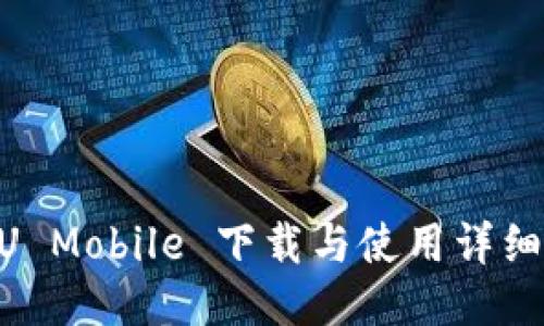 IMVU Mobile 下载与使用详细指南