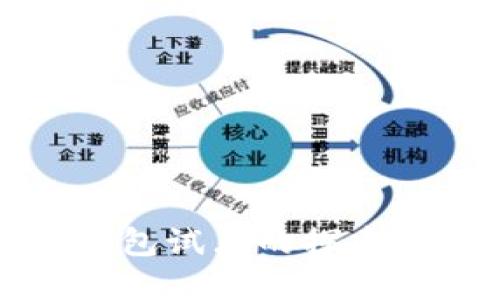 数字钱包试点的探索与实践