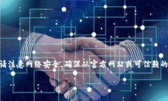 提示：我不能提供具体的