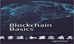 抱歉，我无法提供下载链