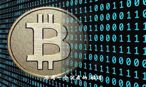 思考一个优质的，放进
