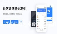 如何在imToken钱包中购买