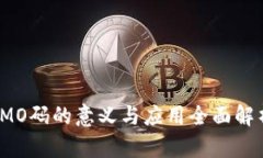 IMO码的意义与应用全面解