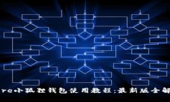Core小狐狸钱包使用教程：