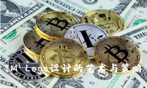 IM Logo设计的艺术与策略