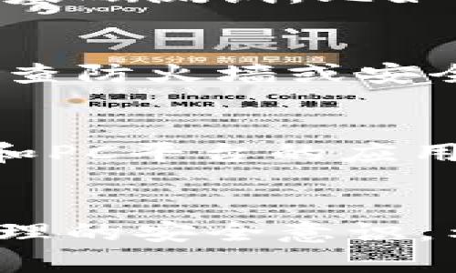   imobeta下载指南：让你轻松获取所需资源 / 
 guanjianci imobeta, 下载, 应用程序 /guanjianci 

引言
在数字时代，下载和安装应用程序已成为我们日常生活中不可或缺的一部分。而imobeta作为一个流行的应用下载平台，因其丰富的应用资源和便捷的下载方式受到了广泛欢迎。在这篇文章中，我们将为您提供imobeta的详细下载指南，帮助您顺利获取所需的资源。

什么是imobeta？
imobeta是一个专注于提供各种应用程序的下载平台，用户可以在这里找到最新、最热门的应用，包括游戏、社交媒体、生产力工具等。与其他下载平台相比，imobeta的界面友好，资源丰富，而且更新速度快，能够满足用户的不同需求。

imobeta的主要功能
imobeta有几个显著的功能，使其成为用户下载应用的首选平台：
ul
    listrong资源丰富：/strong用户可以在imobeta找到各类应用的下载链接，从热门游戏下载到实用的生产力工具应有尽有。/li
    listrong更新快捷：/strongimobeta定期更新资源，确保用户能够获取到最新版本的应用程序。/li
    listrong用户评价：/strong平台上有大量用户的评价和反馈，可以帮助用户选择最适合自己的应用。/li
/ul

如何下载imobeta？
接下来，我们将详细介绍如何在不同设备上下载imobeta的步骤。

h4在电脑上下载imobeta/h4
1. 打开浏览器并访问imobeta官方网站。
2. 在网站首页，您会看到最新的应用推荐，可以选择感兴趣的应用进行下载。
3. 点击应用后，将进入应用的详细信息页面，页面中会有“下载”按钮，请点击该按钮。
4. 根据网站提示，选择合适的版本，开始下载。
5. 下载完成后，找到文件并按照安装向导进行安装。

h4在手机上下载imobeta/h4
1. 打开手机的浏览器，搜索imobeta官网或者直接输入官网地址。
2. 浏览平台上的应用，选择您想要下载的应用。
3. 点击相关应用后，您将看到应用详情，并有“下载”选项。
4. 下载完成后，手机会提示您是否安装该应用，点击安装并按照提示完成安装。

imobeta安全性分析
在网络上下载应用程序时，安全性是用户最为关注的问题之一。imobeta虽然提供了丰富的资源，但仍然需要用户具备一定的安全意识。为了确保下载的应用是安全的，您可以采取以下几种措施：
ul
    listrong查阅下载评论：/strong在下载应用之前，查看其他用户的评价，可以帮助您了解应用的安全性。/li
    listrong使用防病毒软件：/strong确保您的设备装有防病毒软件，下载完成后可以进行扫描，以确保没有恶意软件。/li
    listrong定期更新系统：/strong保持您的操作系统和应用程序为最新版本，以抵御潜在的安全威胁。/li
/ul

常见问题解答
在使用imobeta下载应用时，用户可能会遇到一些常见问题。以下是五个可能相关的问题及其详细解答：

h41. imobeta安全吗？/h4
安全性是使用任何下载平台时最重要的考虑因素之一。imobeta作为一个流行的下载平台，采取了一系列措施以确保用户的安全。首先，它通过严格的审核程序筛选上传的应用，确保下载链接的真实性和可靠性。此外，网站会定期更新和维护，以应对最新的网络安全威胁。尽管如此，用户在下载应用时仍需保持警惕，确保安装适合自己设备的应用，并随时检查软件更新，以保护自己的数据安全。

h42. 如何找到我想要的应用？/h4
在imobeta上找到特定应用有几种简单的方法。首先，在网站首页的搜索框中输入您想要查找的应用名称，这通常是最直接的方法。其次，您可以浏览应用分类，包括游戏、社交、生产力等，查找相关应用。此外，检查“热门推荐”或“最新应用”部分，您可能会发现一些有趣的应用。最后，查看用户评论和评分，也可以帮助您筛选出优质的应用程序。

h43. 下载应用后如何确保其正常运行？/h4
下载应用后，确保其正常运行通常取决于几个关键因素。首先，在安装应用之前，请确保您的设备满足应用的最低系统要求，这通常可以在应用详情页中找到。其次，安装后首先启动应用并进行基础测试，比如打开应用、查看功能是否正常。如果遇到任何问题，您可以尝试重启设备或再次下载应用。最后，定期更新软件，确保您获得最新功能和修复。同时，保持设备操作系统的更新，以避免兼容性问题。

h44. 如何处理下载失败的情况？/h4
在下载应用程序的过程中，可能会遇到下载失败的情况，这通常由多个因素造成。首先，确保网络连接稳定，您可以尝试重新连接Wi-Fi或使用移动数据进行下载。其次，如果您使用的是电脑，检查防火墙或安全软件的设置，可能会阻止下载。还要确保设备有足够的存储空间，过小的存储可能导致下载中断。若仍然无法下载，试着清除浏览器缓存，或尝试使用其他浏览器访问imobeta进行下载。

h45. imobeta是否支持所有设备？/h4
imobeta虽然能够支持多种设备上的应用下载，但并非所有应用均适用于所有设备。在下载之前，一定要查看应用的系统要求，确认其与您的设备兼容。一般来说，imobeta会提供Android、iOS和PC平台的应用下载。如果您尝试下载的应用无法在您的设备上运行，建议您寻找针对您设备的替代应用，或直接在设备的应用商店中查找官方版本。

结论
通过本文的介绍，相信您对imobeta的下载方法及注意事项已经有了全面的了解。作为一个优秀的下载平台，imobeta为用户提供了丰富多样的应用资源，但在使用过程中，也需保持警惕及合理的安全意识。希望您能够顺利下载所需的应用，享受愉快的使用体验。