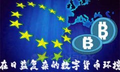 数字货币冷钱包管理: 安全