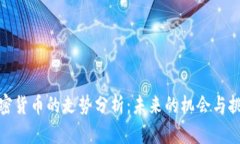 加密货币的走势分析：未