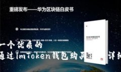 思考一个优质的  如何通过