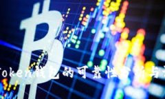 imToken钱包的可靠性分析与