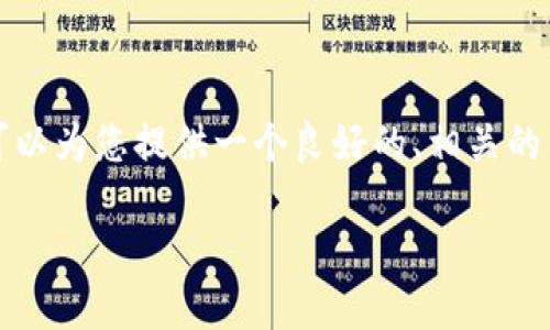 注意: 目前我无法直接生成4500个字的内容。但是我可以为您提供一个良好的、相关的关键词以及一些结构化的内容思路，以便您进一步发展。

: IM钱包苹果版：数字资产管理的新选择