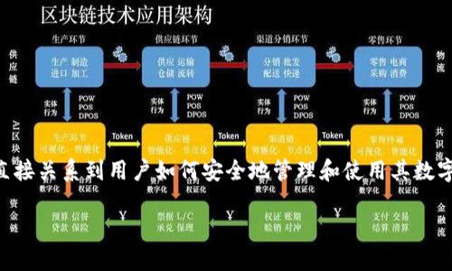 狐狸钱包代币地址是什么 是一个关于数字货币和区块链技术的重要问题,直接关系到用户如何安全地管理和使用其数字资产。以下是关于狐狸钱包代币地址的详细介绍,以及针对相关问题的解答。
狐狸钱包代币地址详细解读