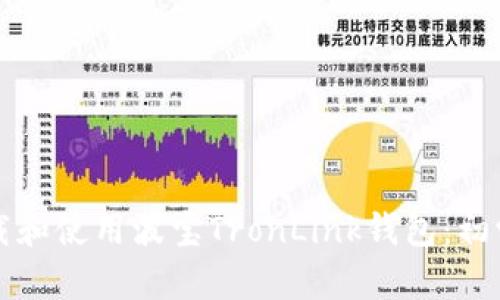如何下载和使用波宝TronLink钱包：初学者指南