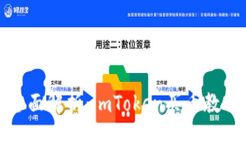 全面解析：imToken买币教程