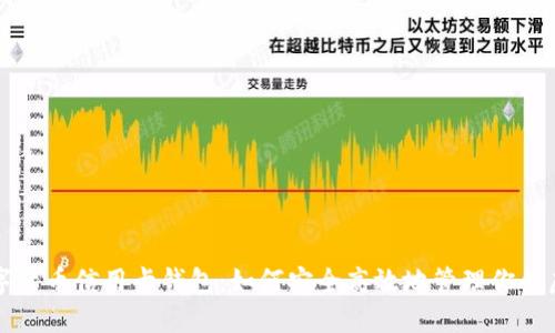 揭秘数字货币信用卡钱包：如何安全高效地管理你的虚拟资产