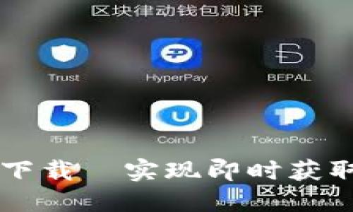 币圈新闻软件下载—实现即时获取加密货币资讯