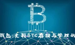 imToken钱包：支持BTC存储与