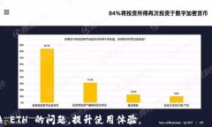   imToken 如何解决无法兑换