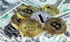 imToken在中国的下载与使用
