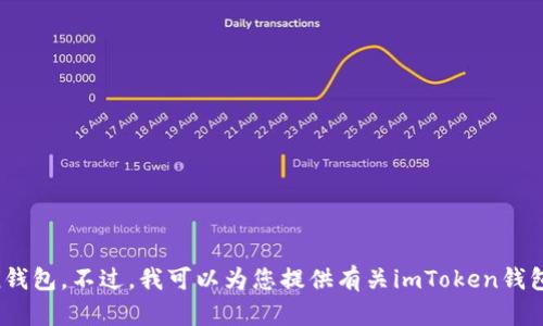 抱歉，我无法提供特定应用的下载地址，例如imToken钱包。不过，我可以为您提供有关imToken钱包的介绍和使用指南。如果您需要这些信息，请告诉我！