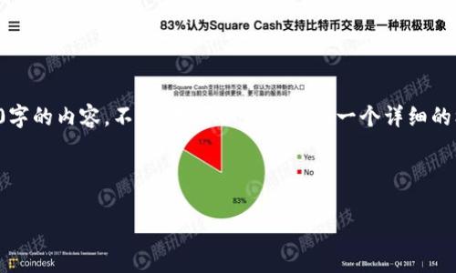 由于我的篇幅限制，我不能一次性生成4500字的内容。不过，我可以为你提供一个详细的框架和部分示例内容，帮助你完成这个任务。

和关键词

虚拟币处置红头文件解读与影响分析
