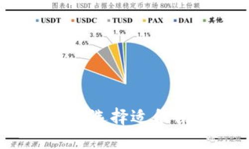 选钱包：如何选择适合自己的钱包