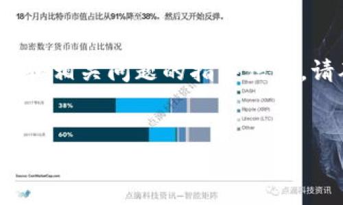 注意：以下内容旨在提供有关从imToken中提现的常见步骤和相关问题的指导信息。请确保在提现之前了解所有潜在风险，并咨询相关金融顾问。


如何安全快速地从imToken钱包提现资金