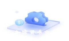 IM交易所APP：加密货币交易