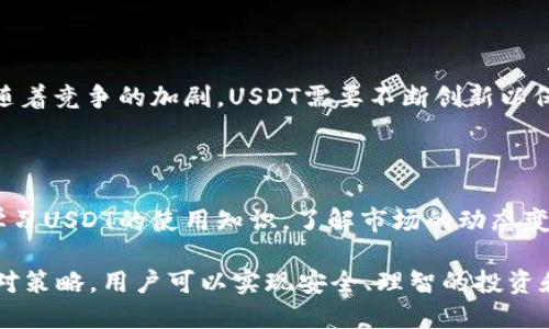   USDT官网注册指南：一步步教你如何安全快速注册 / 

 guanjianci USDT, 注册, 数字货币 /guanjianci 

一、USDT是什么？

USDT（Tether）是一种基于区块链技术的稳定币，其市场价值与美元保持1:1的固定汇率。USDT的主要目的是为用户提供一种相对稳定的数字货币，用户可以方便地进行交易、投资或储值。相比于其他波动较大的加密货币，USDT更能抵御市场的剧烈波动。因此，许多交易平台会广泛接受USDT作为交易对，也是方便用户进行法币与数字资产之间的转换。

二、为何选择USDT进行交易？

选择USDT进行交易的原因可以从多个角度分析。首先，由于其美元锚定的特性，使得USDT成为一种相对稳健的持币选择。相较于比特币、以太坊等其他数字货币，USDT的价格波动较小，这使得投资者在进行交易时能够更好地控制风险。其次，USDT在全球范围内得到了广泛的接受，几乎所有主流的加密货币交易所都支持USDT交易，这为用户提供了极大便利。

最后，USDT也为用户提供了高流动性，用户可以在多个平台快速开启或关闭仓位，而不会受限于某一特定货币的交易对。因此，对于那些希望在市场变化中及时调整策略的投资者来说，USDT无疑是不错的选择。

三、如何注册USDT官网账户？

注册USDT官网账户是进行USDT交易的重要步骤，一般可以通过以下几个步骤进行：

1. **访问官网**：首先，用户需要访问USDT的官方网站。在访问时，一定要确认网站的安全性，避免上当受骗。

2. **点击注册**：在主页，找到“注册”或“创建账户”的按钮，点击进入注册页面。

3. **填写信息**：根据页面提示，填写必要的注册信息，包括用户名、密码、邮箱地址等。在这里，建议用户使用强密码，并开启双重身份验证，以提高账户的安全性。

4. **邮箱认证**：完成注册信息填写后，系统会发送一封验证邮件到您填写的邮箱，请按邮件中的指示完成验证步骤。

5. **完善资料**：登录后，用户需要根据提示完善个人资料，包括身份验证等， 根据当地法律法规，部分地区可能要求进行KYC（了解您的客户）认证。

6. **充值与交易**：完成以上步骤后，用户就可以开始充值和交易USDT了。请注意，确保在进行任何交易之前，了解市场趋势及自己的风险承受能力。

四、注册过程中常见的问题

在注册USDT账户的过程中，用户可能会遇到各种各样的问题。以下是一些常见问题及其解决方法：

1. **注册邮件未收到**：如果在注册后未收到验证邮件，请检查垃圾邮件文件夹，或重新发送确认邮件。

2. **身份验证失败**：如果在提交身份认证时被拒绝，请确认所提供的身份证件信息是否真实、清晰，并符合平台要求。

3. **密码重置问题**：如需重置密码，用户可以在登录界面点击“忘记密码”选项，根据系统提示完成重置。

4. **登录异常**：如因多次尝试错误密码而导致账户临时冻结，可联系官方网站客服处理。

5. **如何保障账户安全**：用户需定期更换密码，并启用双重身份验证，确保账户安全。

五、可能面临的风险及应对策略

虽然USDT作为稳定币具备相对稳定的特点，但用户在进行交易时仍需注意一些潜在风险：

1. **市场流动性风险**：某些情况下，USDT可能会面临流动性不足的风险，用户在选择交易所时需了解其日监管稳健性及流动性情况。

2. **法律合规风险**：不同地区对数字货币的立法力度不同，用户需及时关注当地的法律法规，对合规性做好把控。

3. **平台安全风险**：选择交易平台时，用户需优先考虑平台的信誉、历史安全记录，同时尽量将资产分散存放于多家平台，以降低潜在风险。

六、注册后需要注意的事项

注册USDT官网账户后，用户应注意以下几点事项：

1. **定期检查交易记录**：透过交易记录确认每笔交易是否正常，确保没有未授权交易发生。

2. **及时更新安全设置**：定期更改密码并检查双重身份验证设置，防止账户被盗用。

3. **学习市场知识**：用户应当持续跟踪加密市场的动态，学习并了解市场走势与数字货币的技术分析，以便做出合理决策。

4. **设定合理的投资策略**：根据自身的风险承受能力设定投资额度，切勿盲目追涨杀跌。

七、相关问题探讨

在注册与使用USDT的过程中，用户可能会产生一些疑虑，以下是五个相关问题及其深入探讨：

问1：USDT和其他稳定币有什么区别？

USDT是市场上最早且最流行的稳定币之一，然而，市场上还有很多其他稳定币。例如USDC、DAI等。USDC是由Circle与Coinbase共同推出的稳定币，它同样是以美元作为锚点，但其透明度和去中心化程度不同于USDT。DAI则是去中心化稳定币，通过智能合约维持价值稳定，其机制完全不同于USDT的中心化发行。

在选择稳定币时，用户应根据自身需求来进行考量，如对透明度、去中心化程度和流动性等的要求。

问2：如何安全地存储USDT？

USDT的存储方式有很多种，主要包括热钱包与冷钱包。热钱包适合进行频繁交易，因为它们与互联网连接，便于快速取款和转账。冷钱包则是离线存储，安全性高，主要适合长期持有资产。用户在转账时，务必确保将USDT转入合法且受信赖的地址，并确保备份私钥防止资产丢失。

问3：税务问题如何处理？

在许多国家，使用USDT进行交易也可能涉及到税务问题。由于USDT被视为财产，销售或交易USDT可能产生资本利得税。用户需要了解所在国家对数字货币的税务政策，并保留详细的交易记录，确保在报税时符合当地法规的要求。

问4：USDT的未来发展趋势如何？

随着区块链技术的迅猛发展，稳定币的需求逐渐上升。USDT近些年来在市场占据重要地位，但其未来的发展仍然取决于其合法性、透明度等方面的改善。同时，随着竞争的加剧，USDT需要不断创新以保持其市场份额，例如更好地与DeFi应用的兼容性。总体而言，尽管存在竞争，USDT仍然具备强大的生命力。

问5：如何避免USDT的风险？

用户应提升自我风险意识，首先要选择正规、信誉高的交易平台进行交易与兑换。其次，务必使用强密码及双重身份验证，对账户进行定期检查。用户还应不断学习USDT的使用知识，了解市场的动态变化，以便合理控制风险。在进行投资时，也建议用户设置合理的止损策略，不盲目追逐高收益。

总之，注册USDT官网账户不仅是进入数字货币交易市场的第一步，更需要用户在后续过程中加强对账户的管理与风险控制。通过了解USDT的基本知识以及应对策略，用户可以实现安全、理智的投资和交易。
