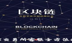   IMX交易所客服全方位指南